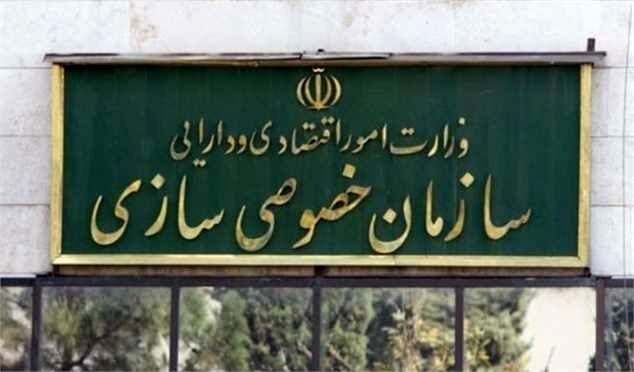 تصویب‌نامه هیات وزیران درخصوص عرضه و واگذاری بخشی از سهام دولت در برخی شرکت‌ها توسط سازمان خصوصی‌سازی